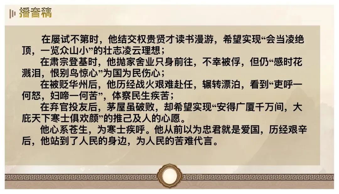 中考杜甫群诗阅读复习这样讲太赞了! 第10张