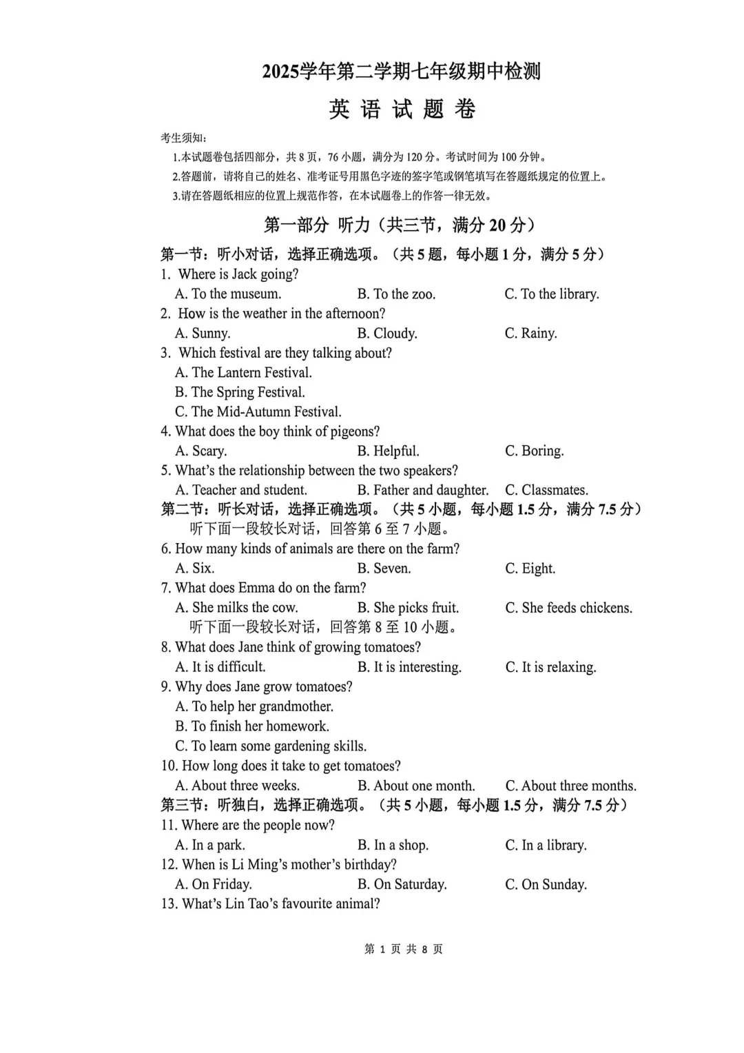 期中真题 | 浙江省金华市金东区2025-2026学年七年级下学期期中试题卷 第5张