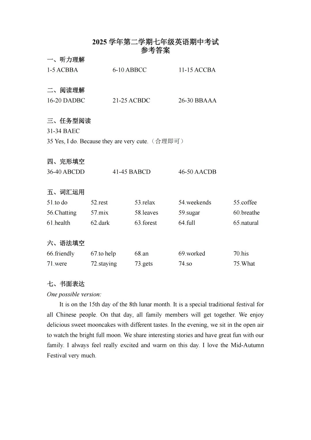 期中真题 | 浙江省金华市金东区2025-2026学年七年级下学期期中试题卷 第6张