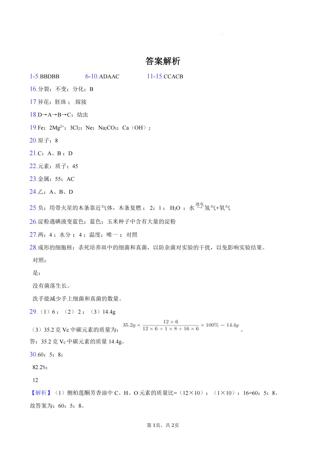期中真题 | 浙江省金华市金东区2025-2026学年七年级下学期期中试题卷 第8张