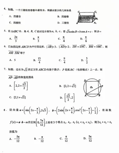 高一下24-25师大期中考试卷 第2张