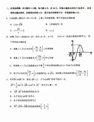 高一下24-25师大期中考试卷 第3张