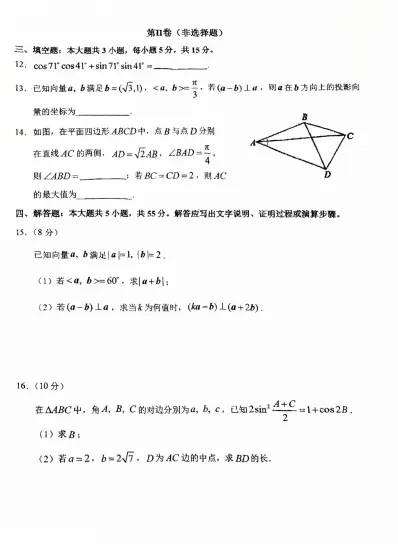 高一下24-25师大期中考试卷 第4张