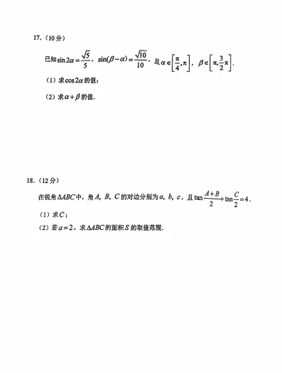 高一下24-25师大期中考试卷 第5张