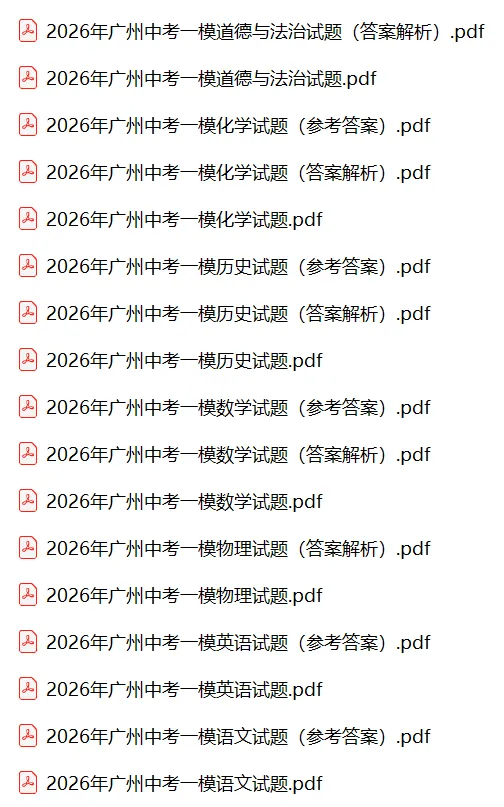 2026广州中考一模全科试题及参考答案 第3张