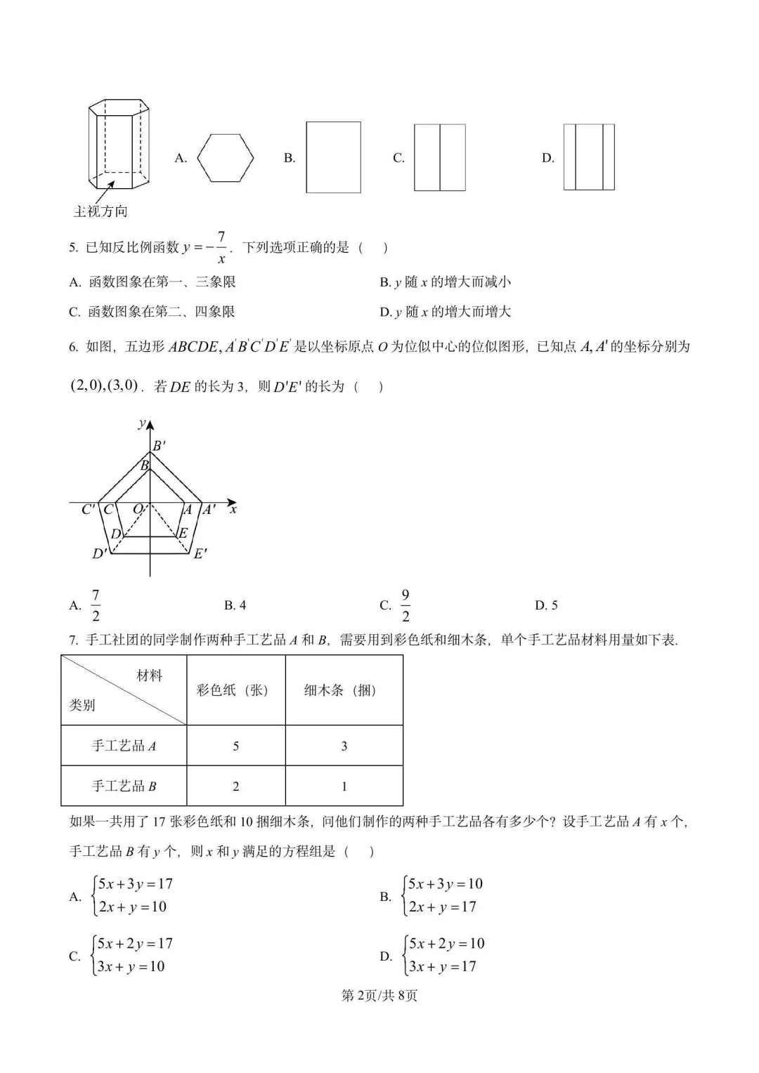 【浙江中考】浙江省2025年中考真题试卷及答案解析(PDF电子版可下载)浙江省试卷全学科附参考答案及评分标准 第3张
