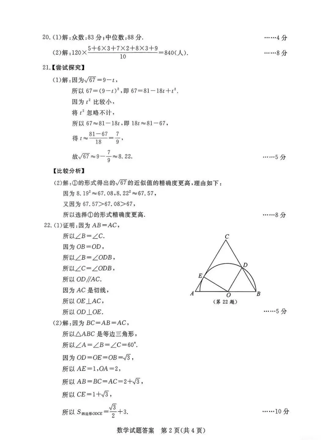 【浙江中考】浙江省2025年中考真题试卷及答案解析(PDF电子版可下载)浙江省试卷全学科附参考答案及评分标准 第5张