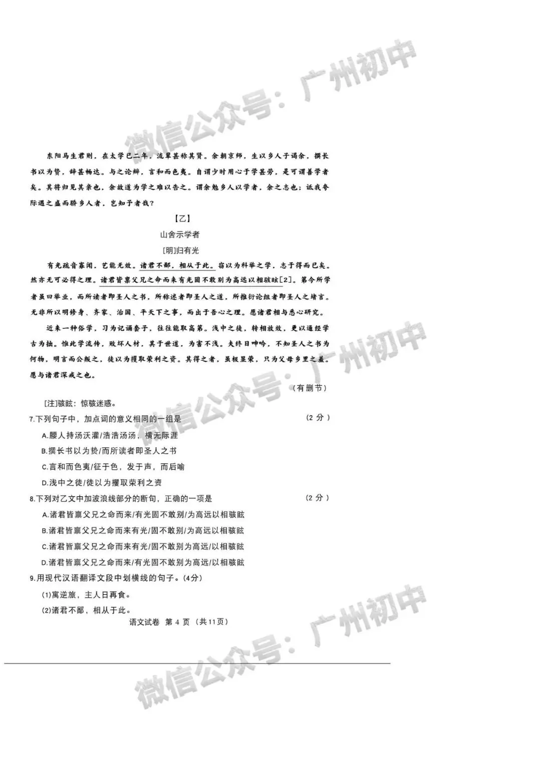 2026广州中考一模全科试题及参考答案 第7张