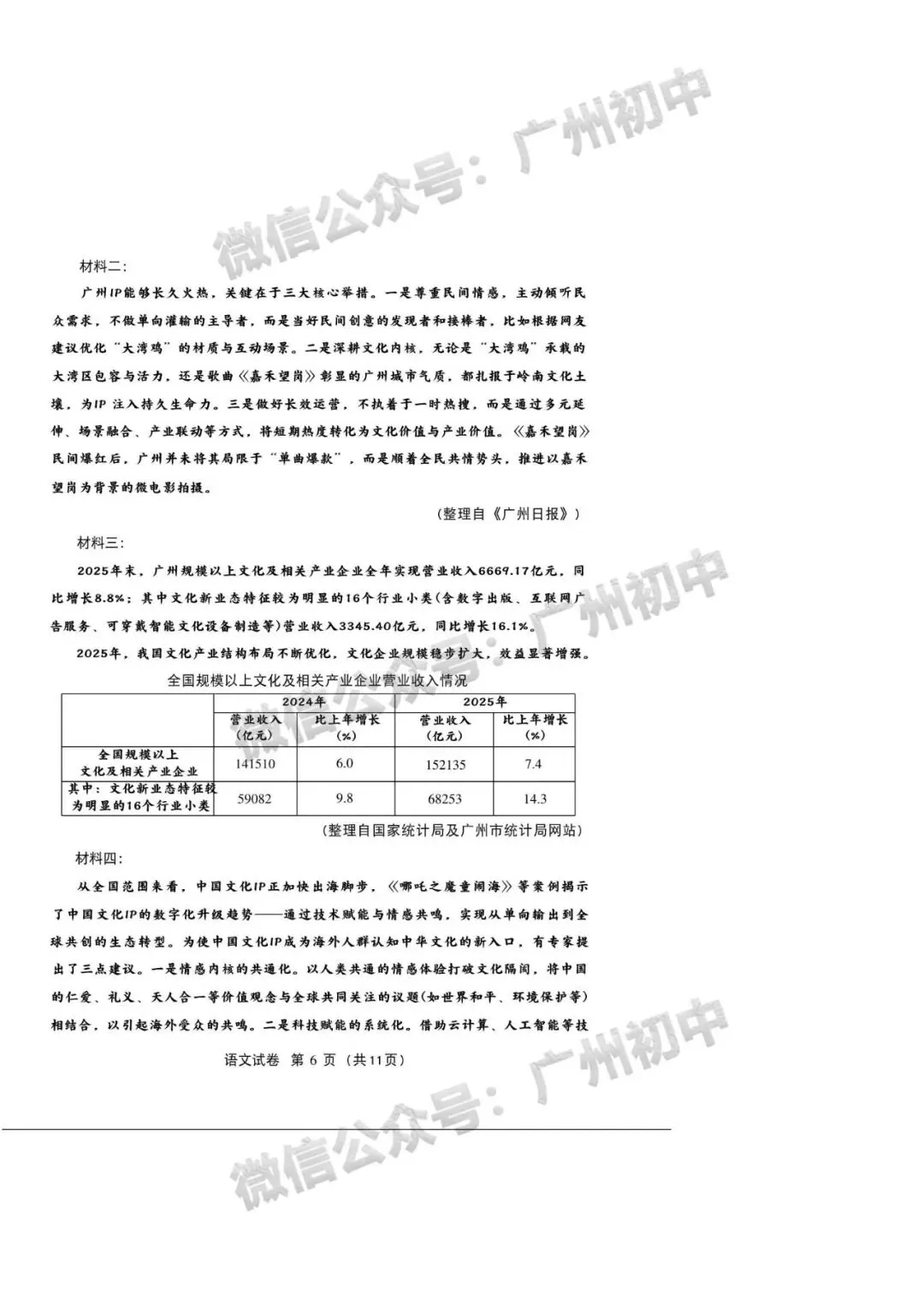 2026广州中考一模全科试题及参考答案 第9张