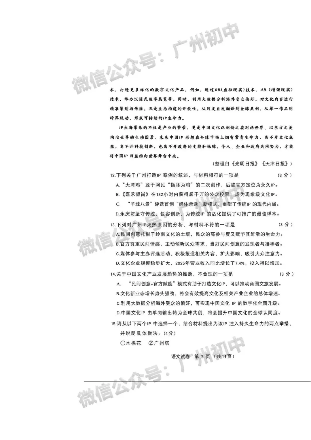 2026广州中考一模全科试题及参考答案 第10张