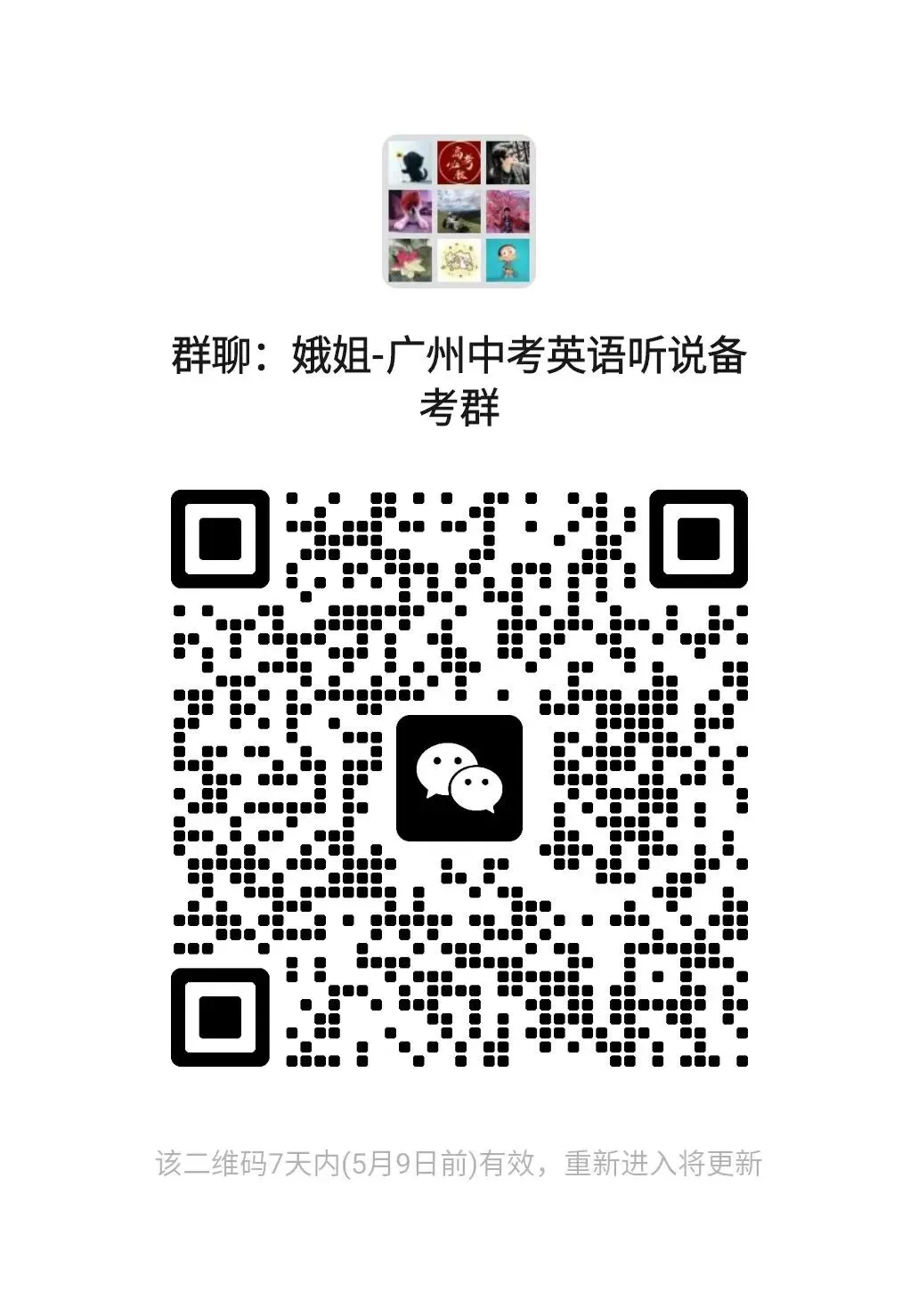 抓紧!广州中考英语听说考试只剩 8 天,速领广州中考英语听说全套资料! 第4张