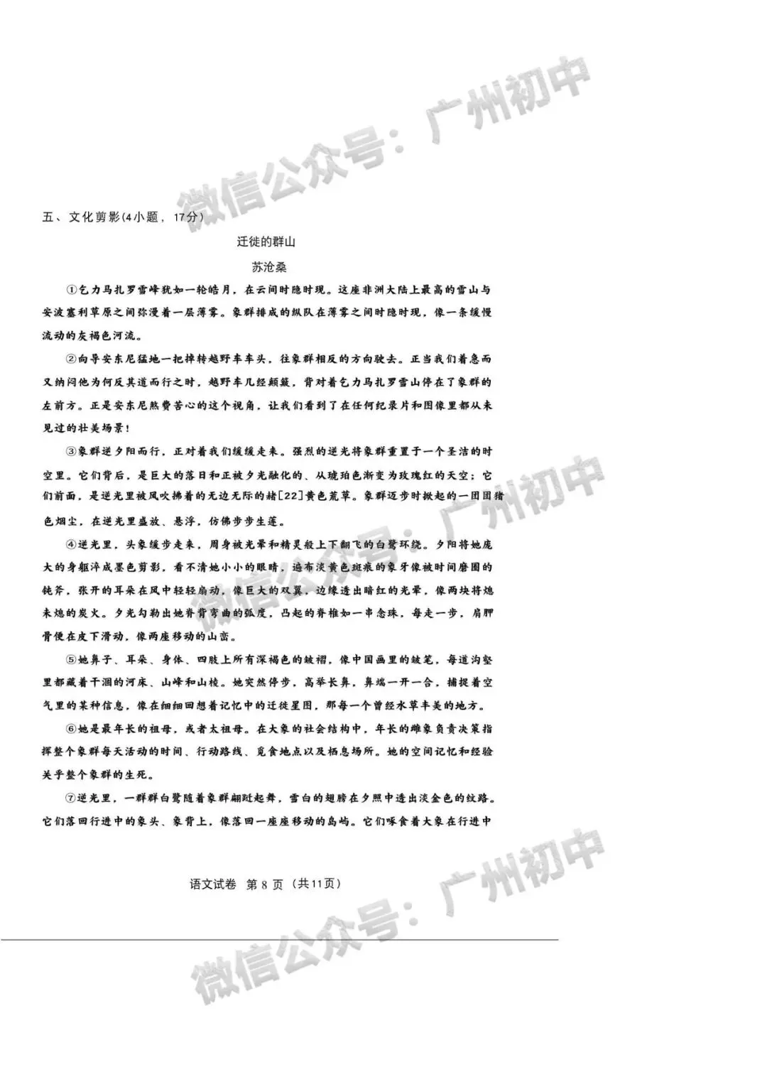 2026广州中考一模全科试题及参考答案 第11张