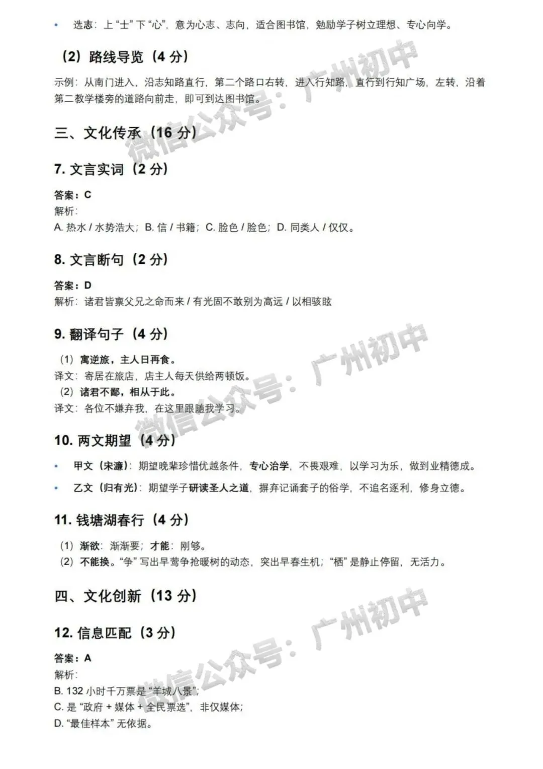 2026广州中考一模全科试题及参考答案 第16张