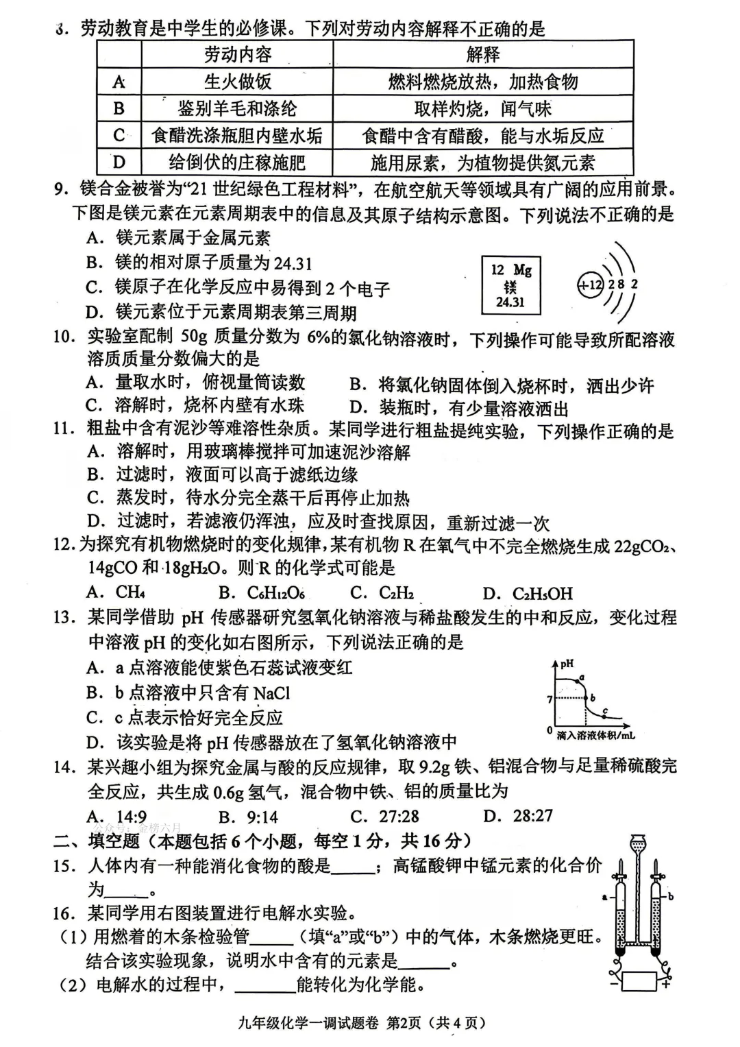 【南阳一模】2026年南阳市中考一模 试卷及答案、听力,文末链接下载完整版 第47张