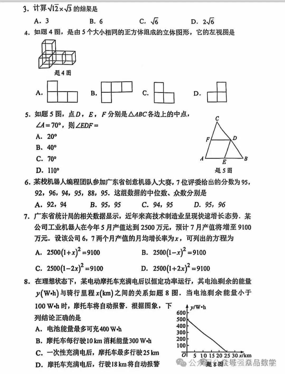 【广东中考】广东省2025年中考真题试卷及答案解析(PDF电子版可下载)广东省中全学科附参考答案及评分标准 第3张