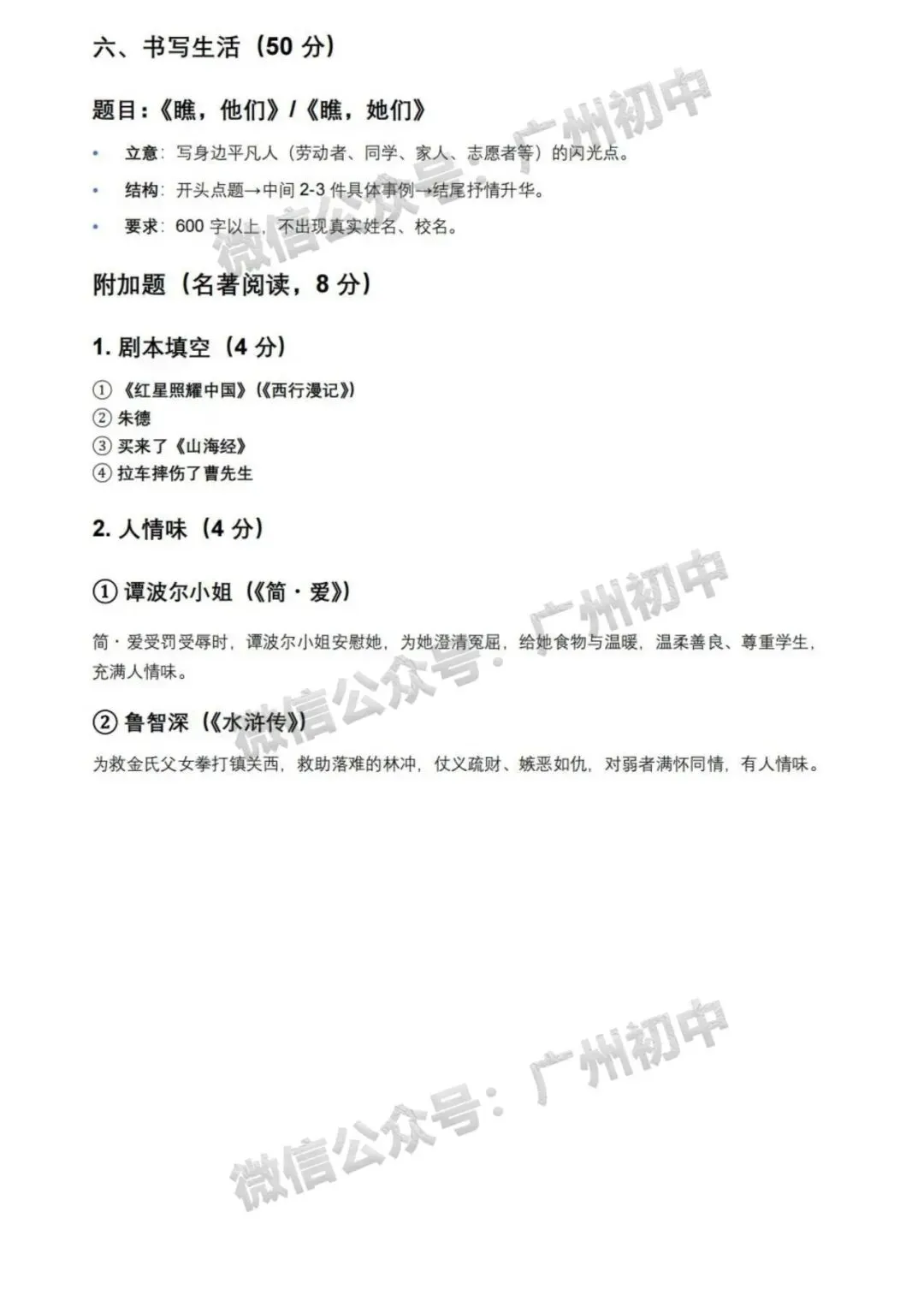 2026广州中考一模全科试题及参考答案 第18张