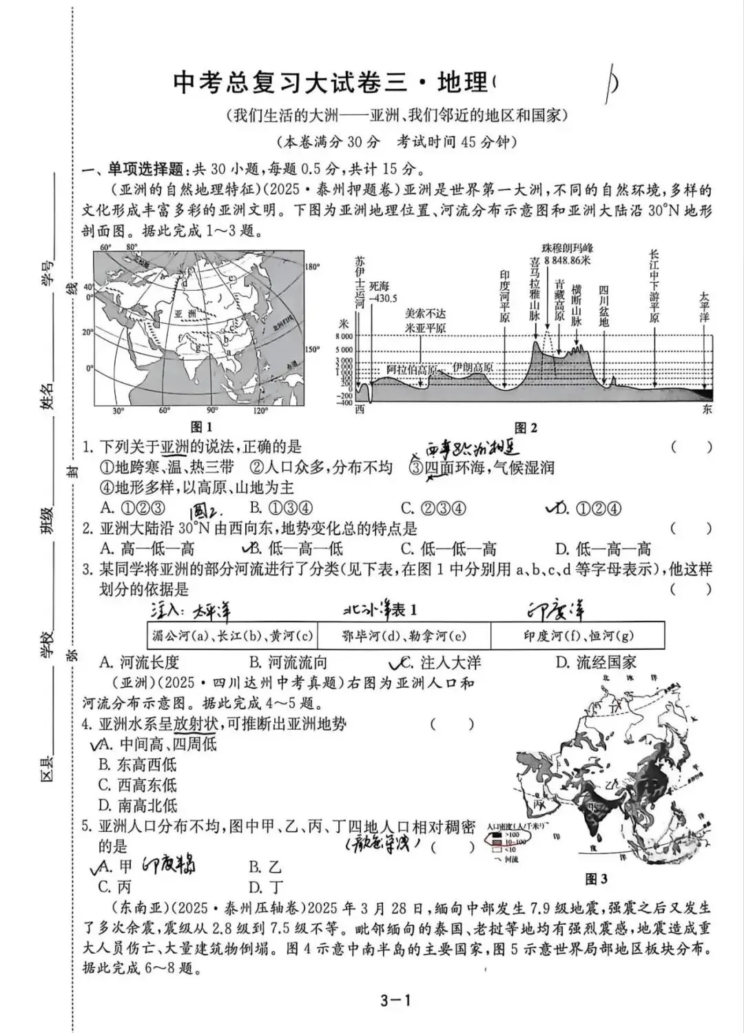 中考备考(七):总复习大试卷三(我们生活的大洲---亚洲、我们邻近的地区和国家) 第1张