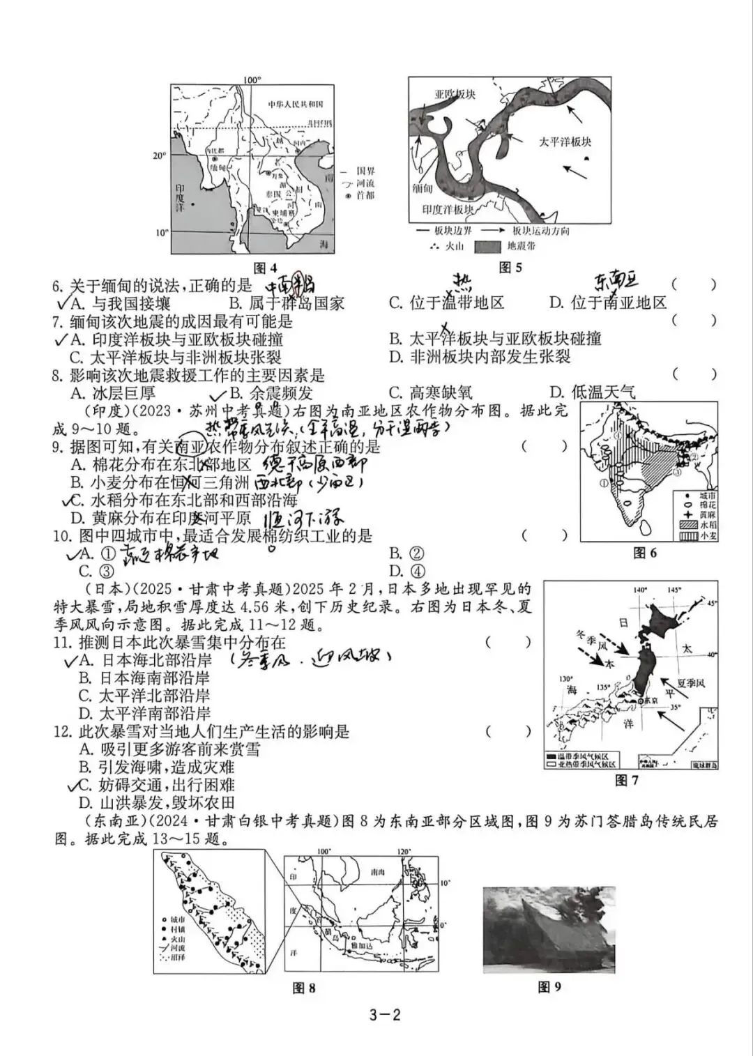中考备考(七):总复习大试卷三(我们生活的大洲---亚洲、我们邻近的地区和国家) 第2张