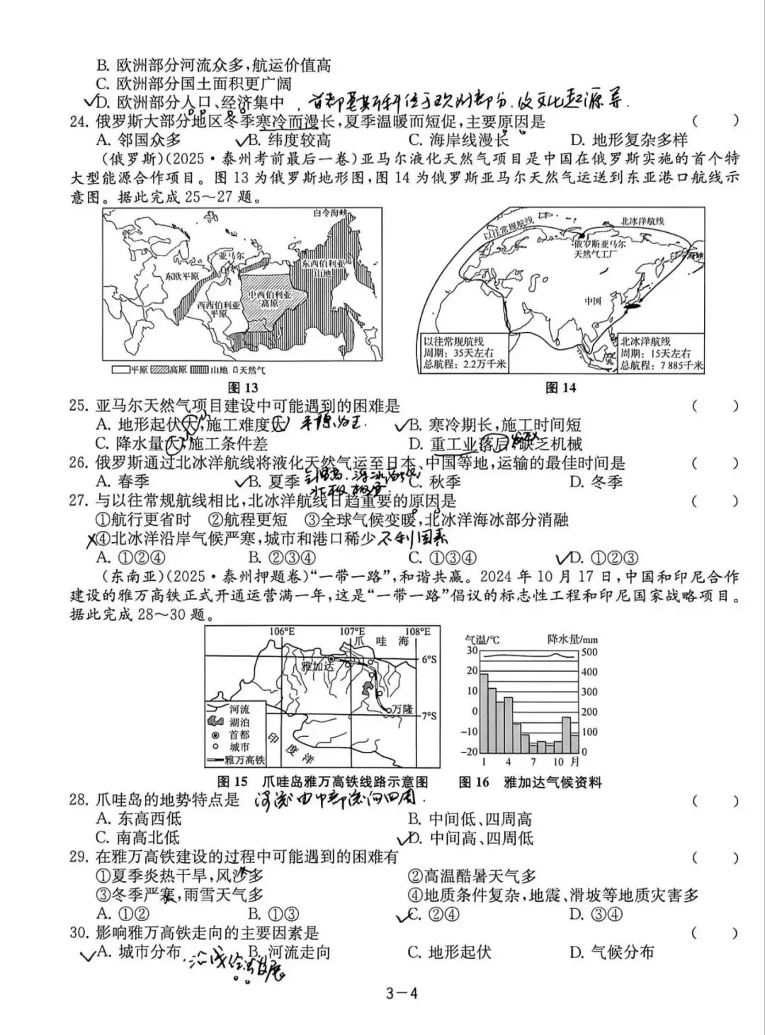 中考备考(七):总复习大试卷三(我们生活的大洲---亚洲、我们邻近的地区和国家) 第4张