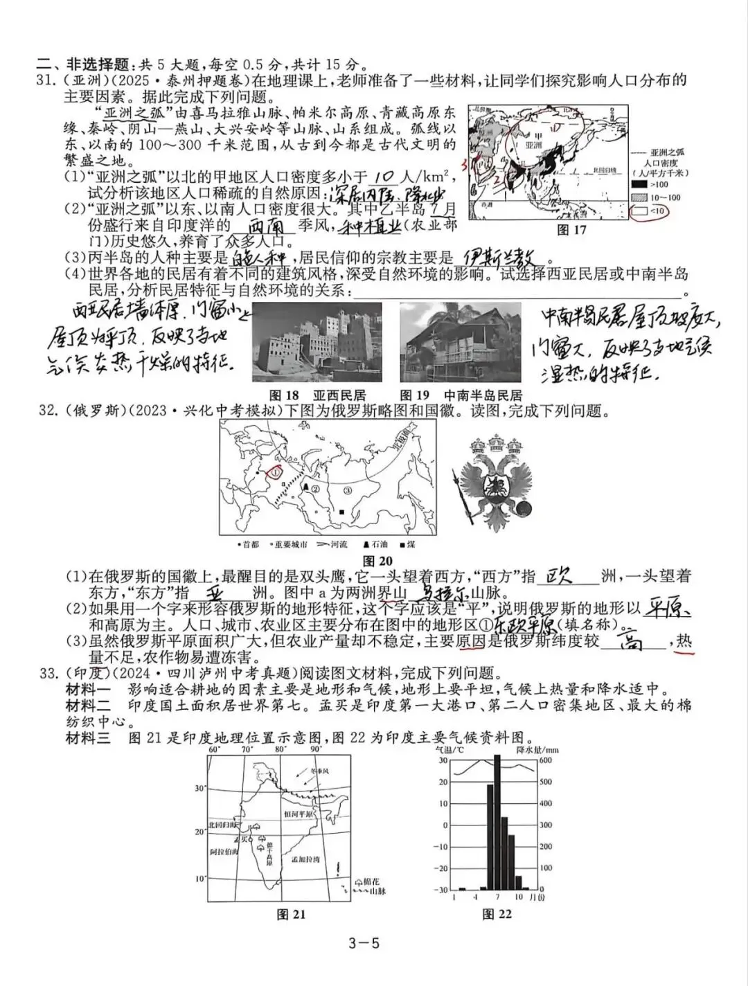 中考备考(七):总复习大试卷三(我们生活的大洲---亚洲、我们邻近的地区和国家) 第5张
