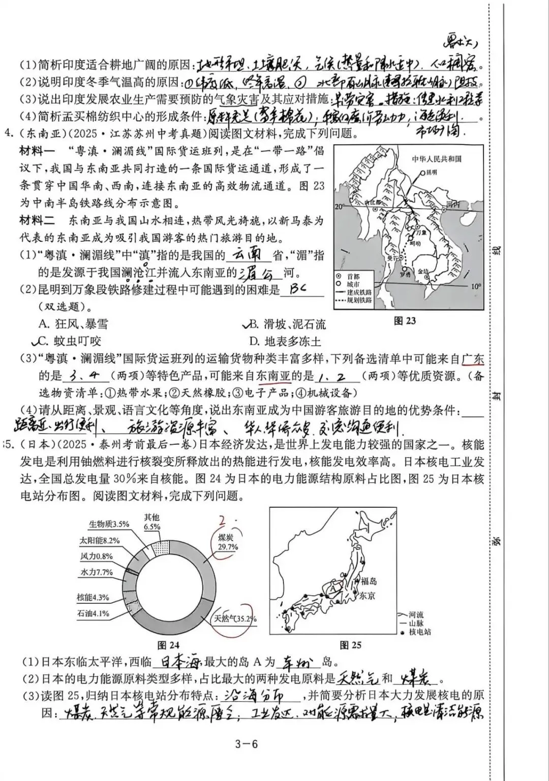 中考备考(七):总复习大试卷三(我们生活的大洲---亚洲、我们邻近的地区和国家) 第6张