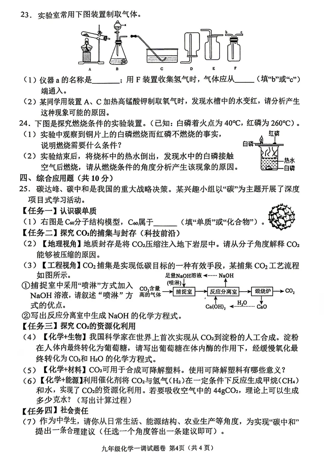 【南阳一模】2026年南阳市中考一模 试卷及答案、听力,文末链接下载完整版 第49张