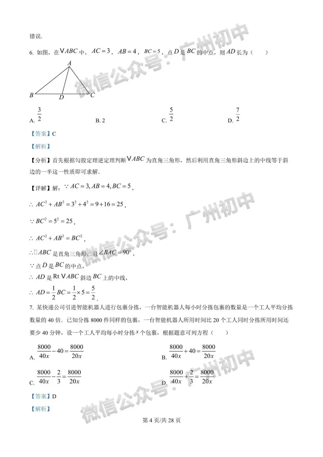 2026广州中考一模全科试题及参考答案 第25张