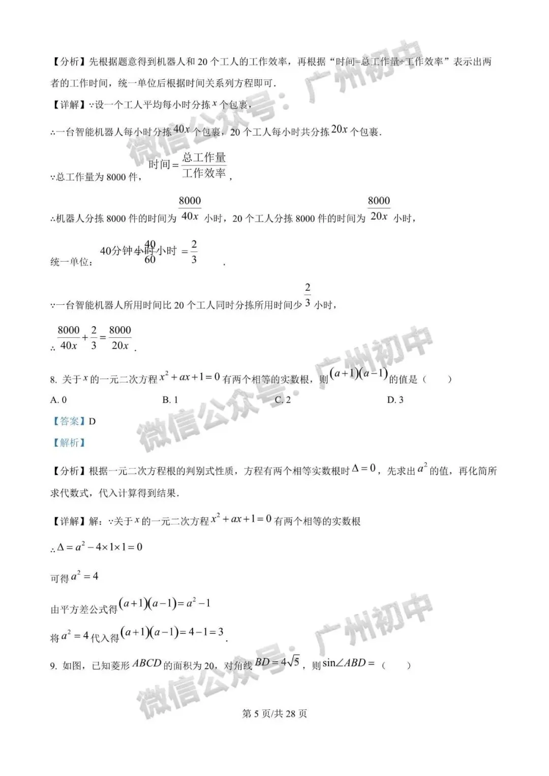 2026广州中考一模全科试题及参考答案 第26张