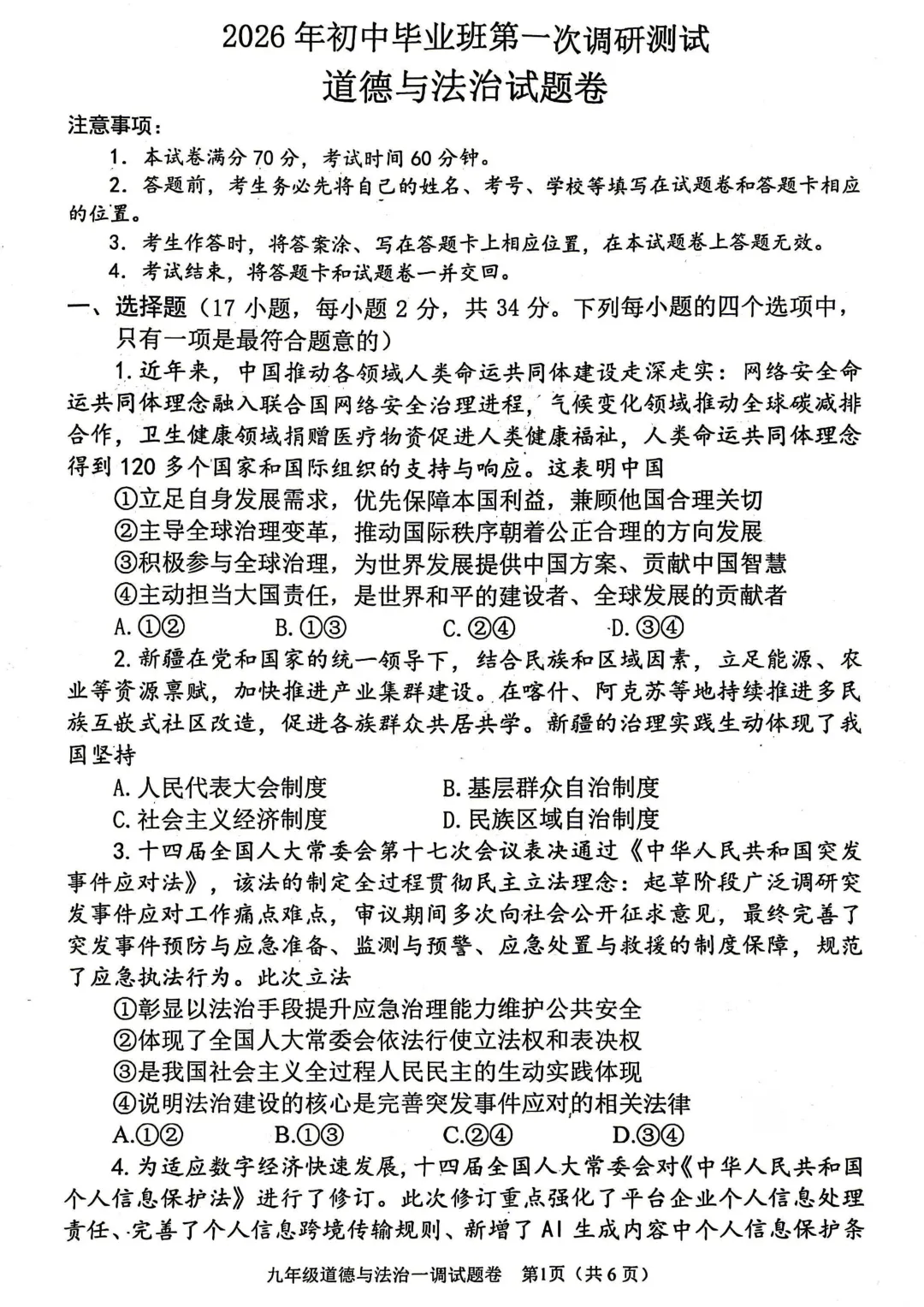 【南阳一模】2026年南阳市中考一模 试卷及答案、听力,文末链接下载完整版 第51张
