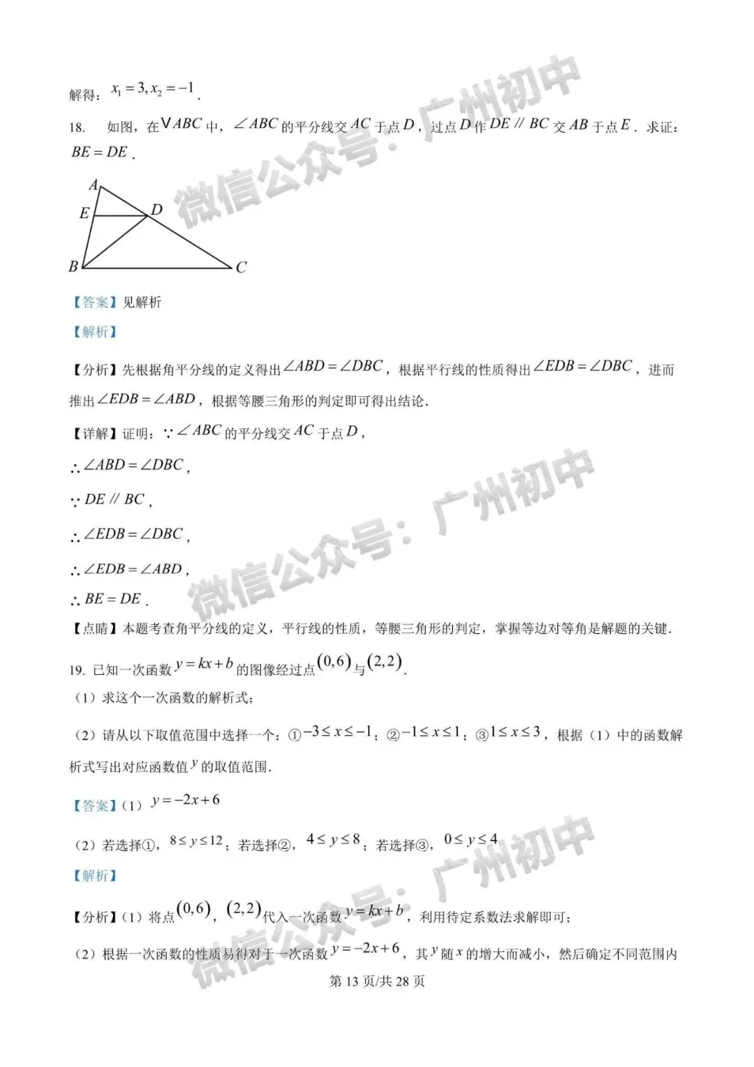 2026广州中考一模全科试题及参考答案 第34张