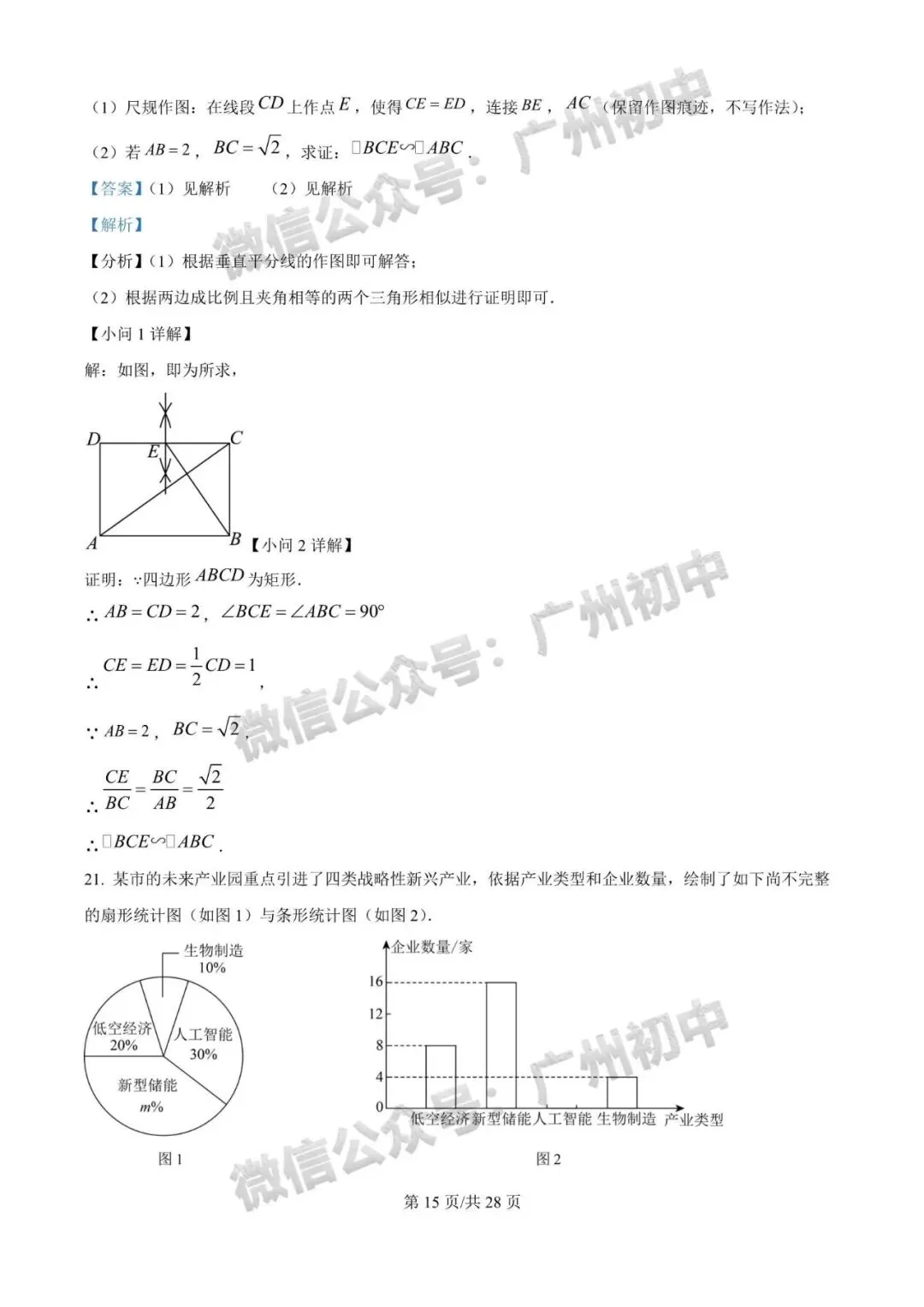 2026广州中考一模全科试题及参考答案 第36张