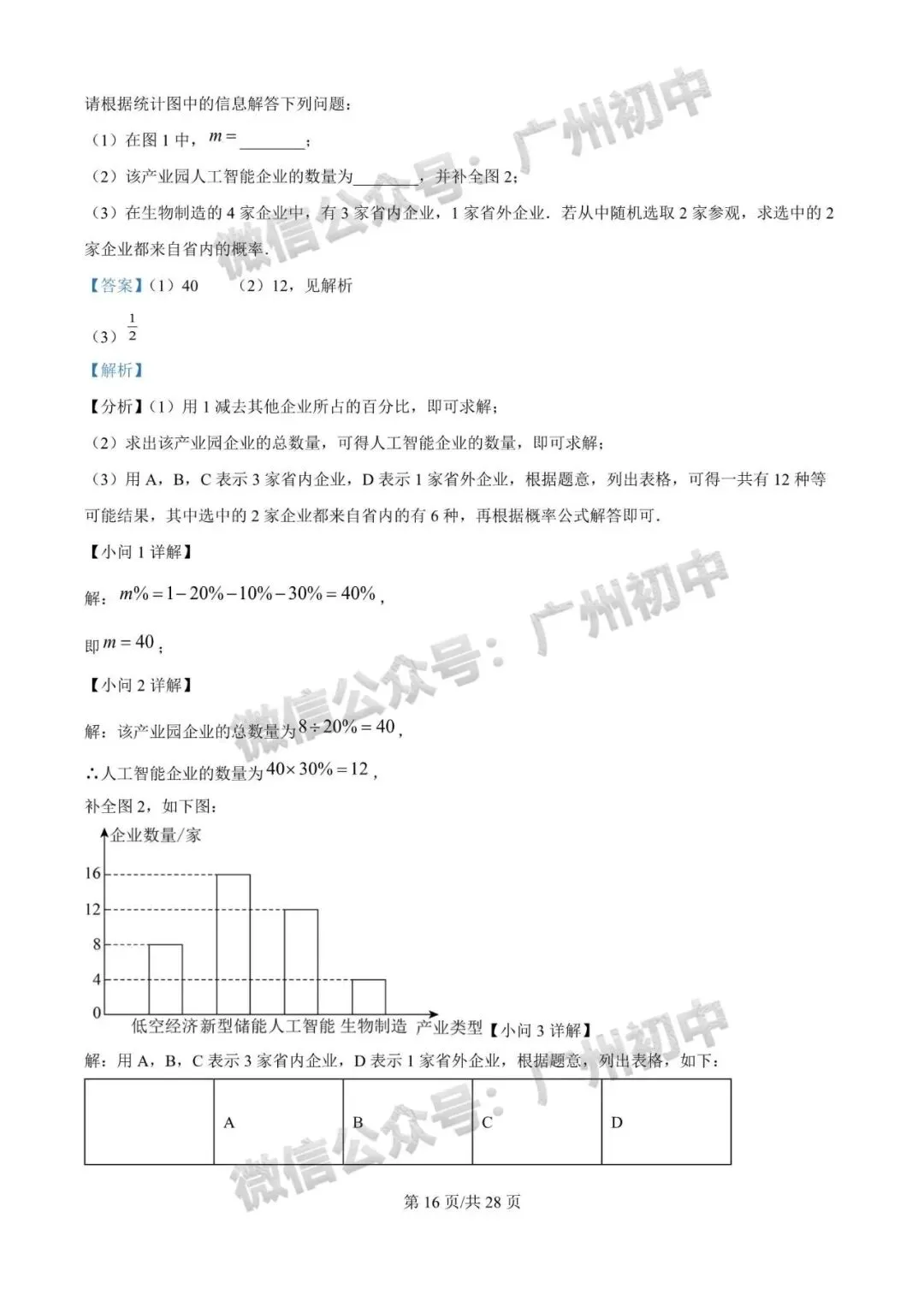 2026广州中考一模全科试题及参考答案 第37张