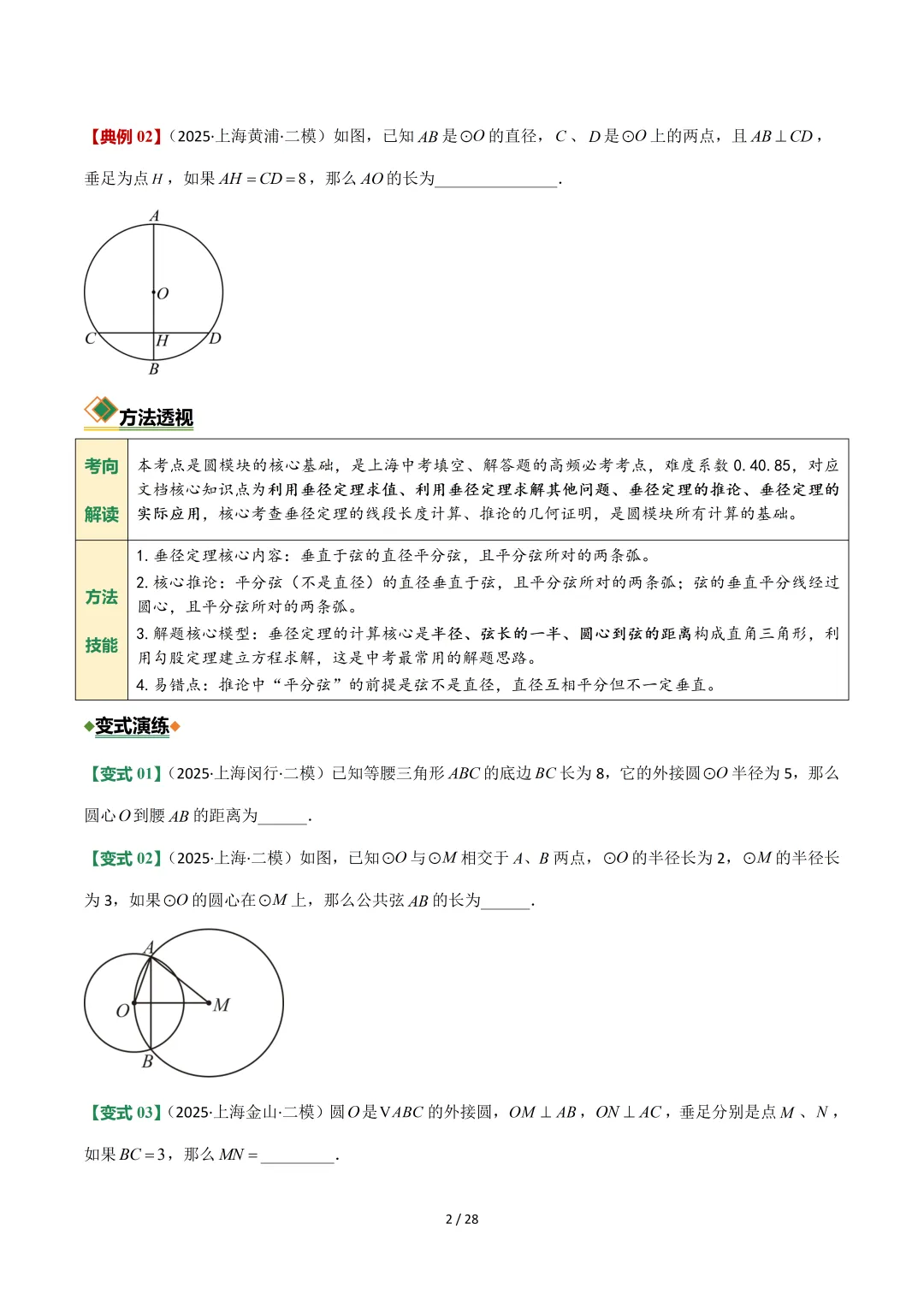 沪教中考二轮复习|专项训练--专题 06 圆 第2张