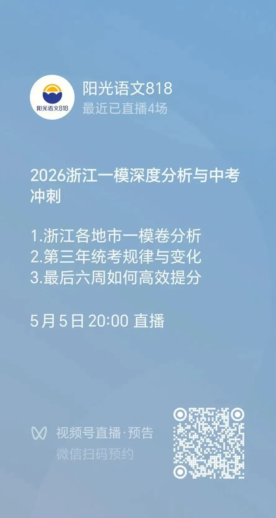 2026浙江中考一模深度解码:11地市16卷大数据分析,25年语文教师的最后40天提分忠告 第1张