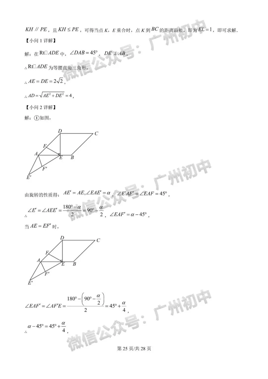2026广州中考一模全科试题及参考答案 第46张