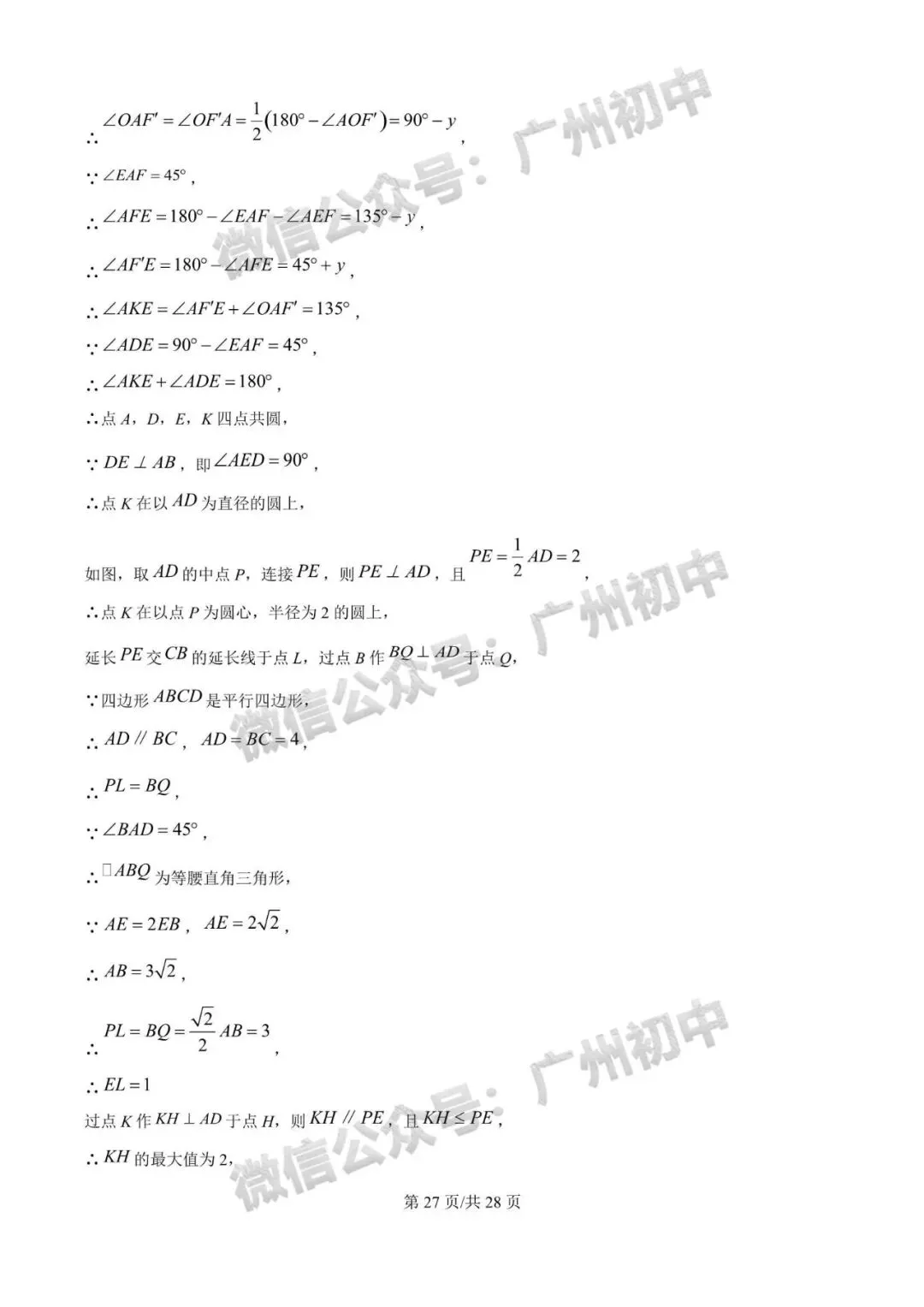 2026广州中考一模全科试题及参考答案 第48张