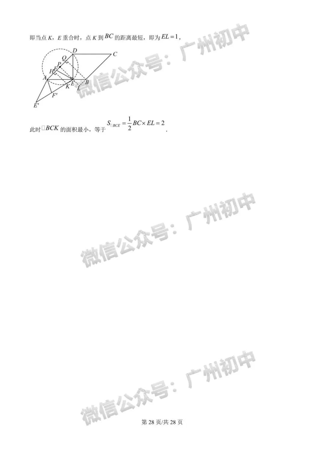 2026广州中考一模全科试题及参考答案 第49张