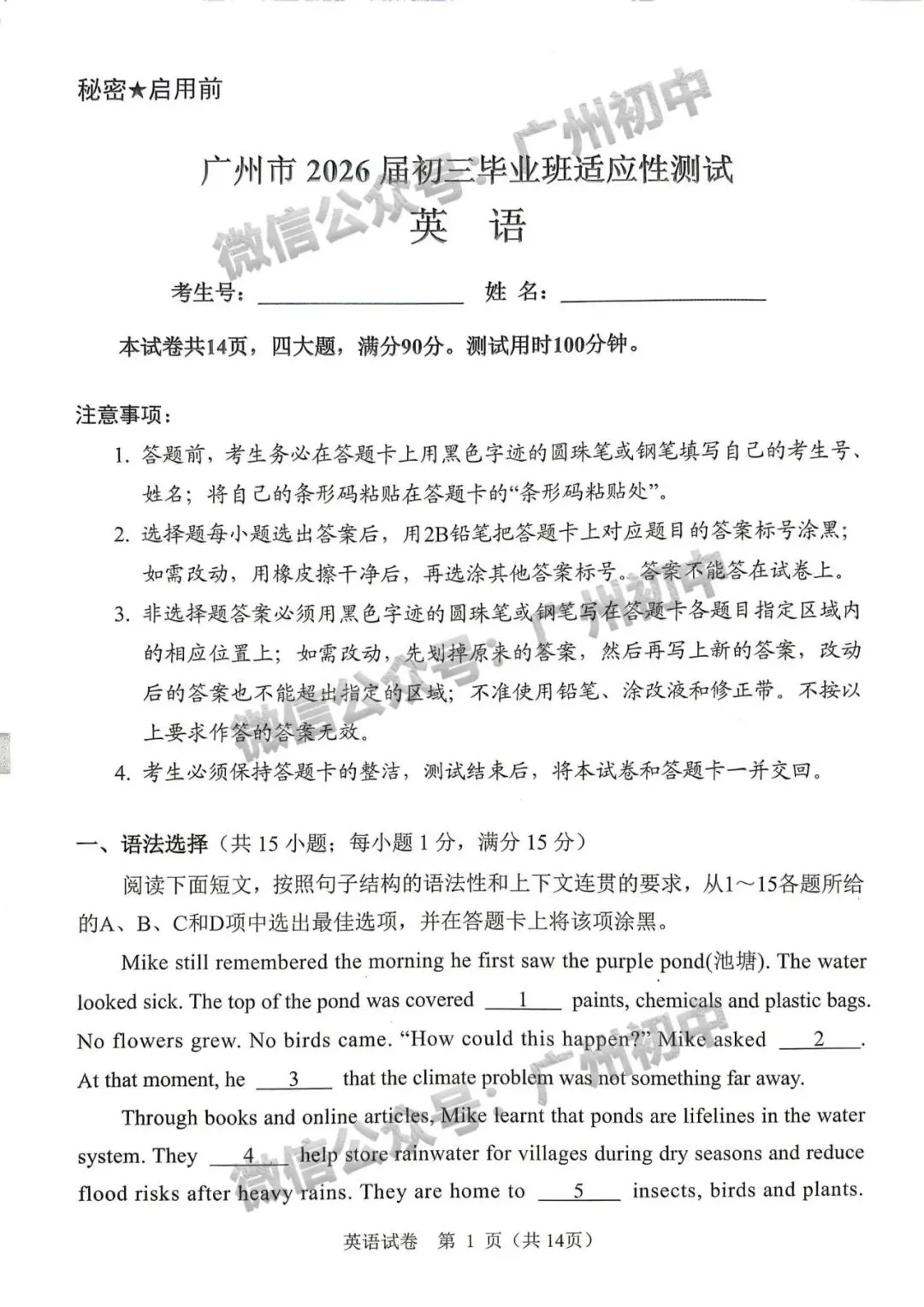 2026广州中考一模全科试题及参考答案 第50张