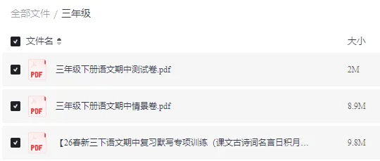 【期中考试卷】26春人教部编版三年级下册小学语文期中测试卷(附答案)可打印 第1张