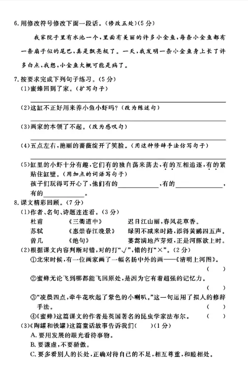 【期中考试卷】26春人教部编版三年级下册小学语文期中测试卷(附答案)可打印 第3张