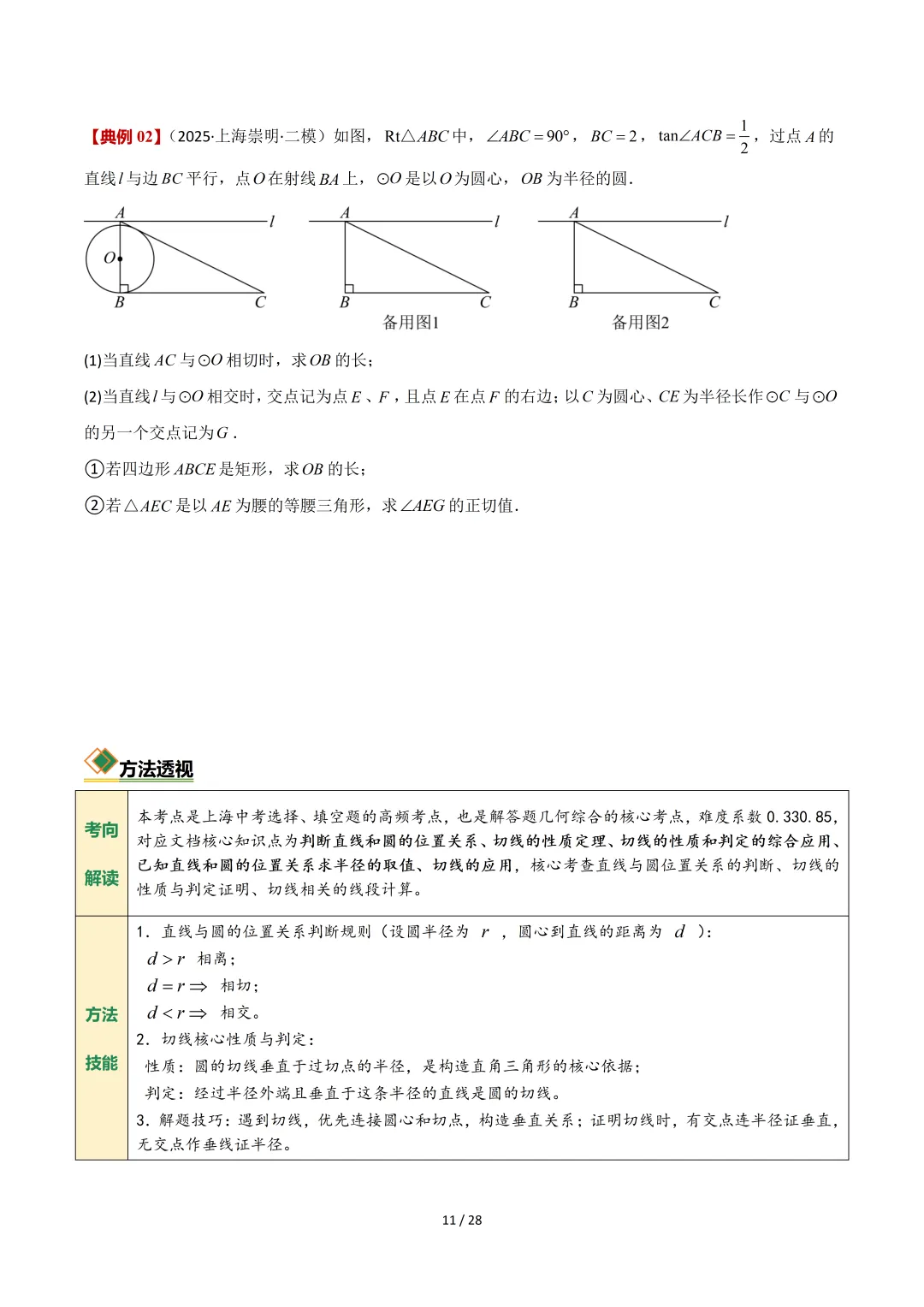 沪教中考二轮复习|专项训练--专题 06 圆 第11张