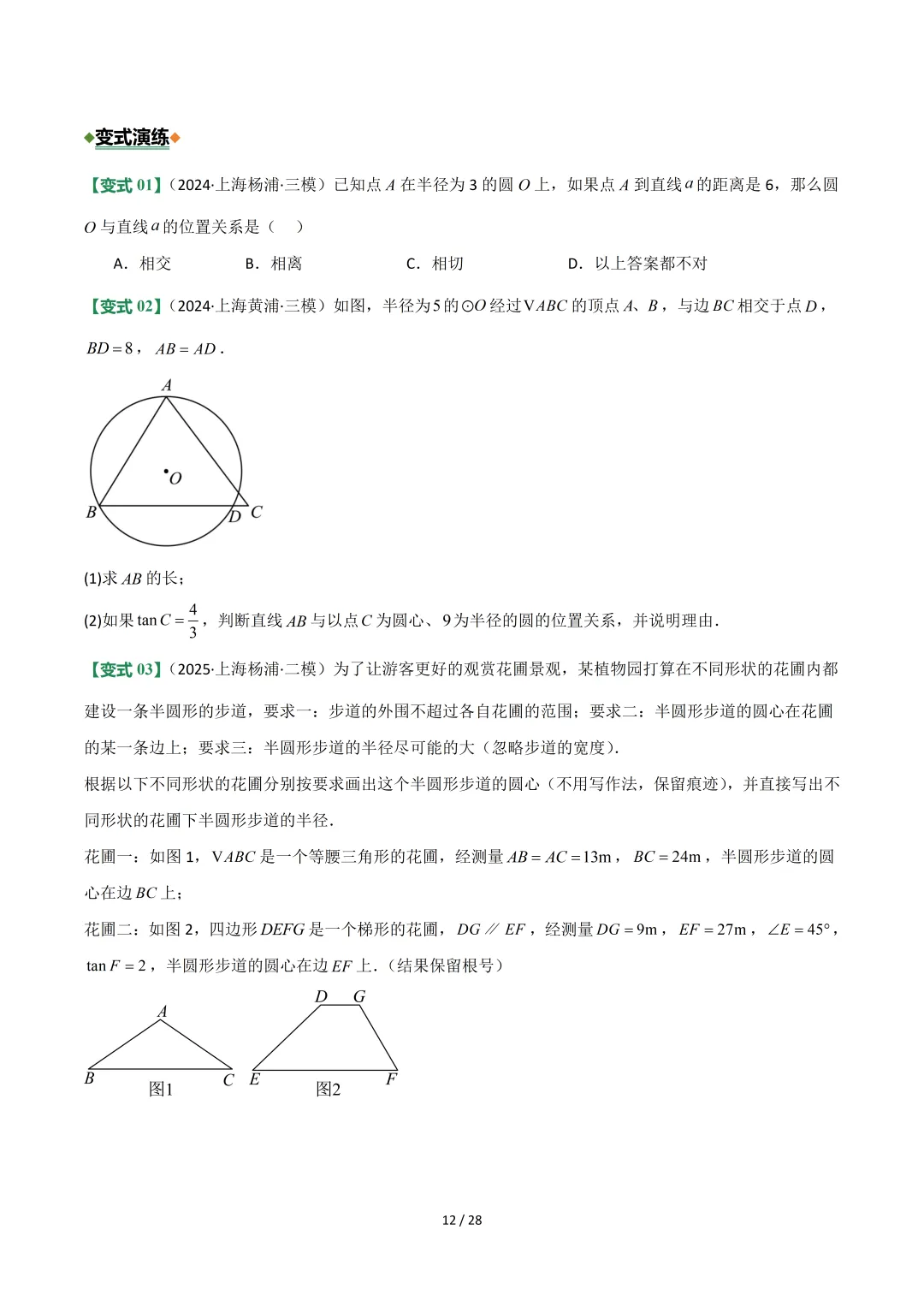 沪教中考二轮复习|专项训练--专题 06 圆 第12张