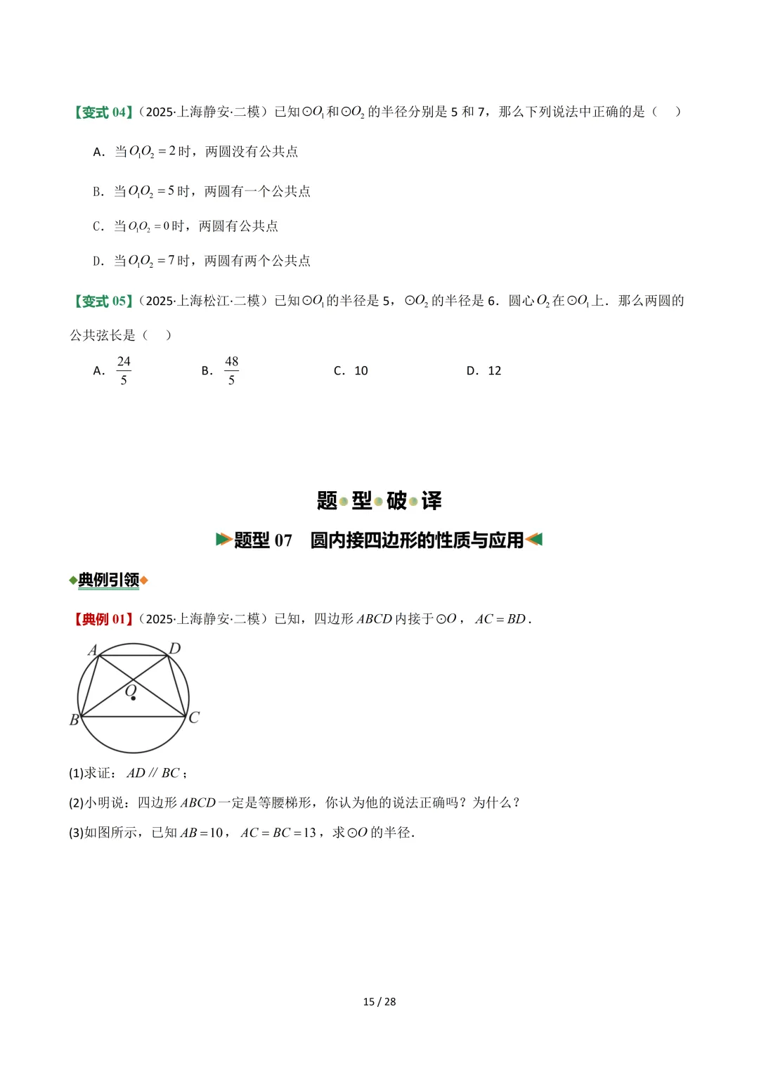 沪教中考二轮复习|专项训练--专题 06 圆 第15张