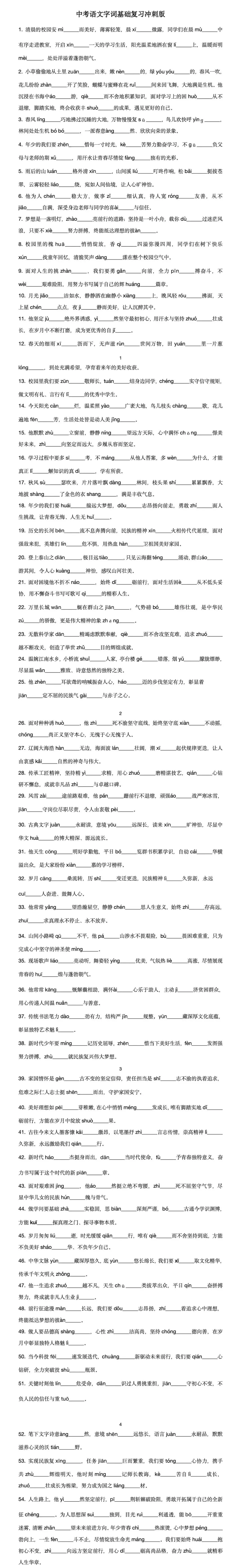提分!中考备考之常考字词冲刺(文末获取) 第1张