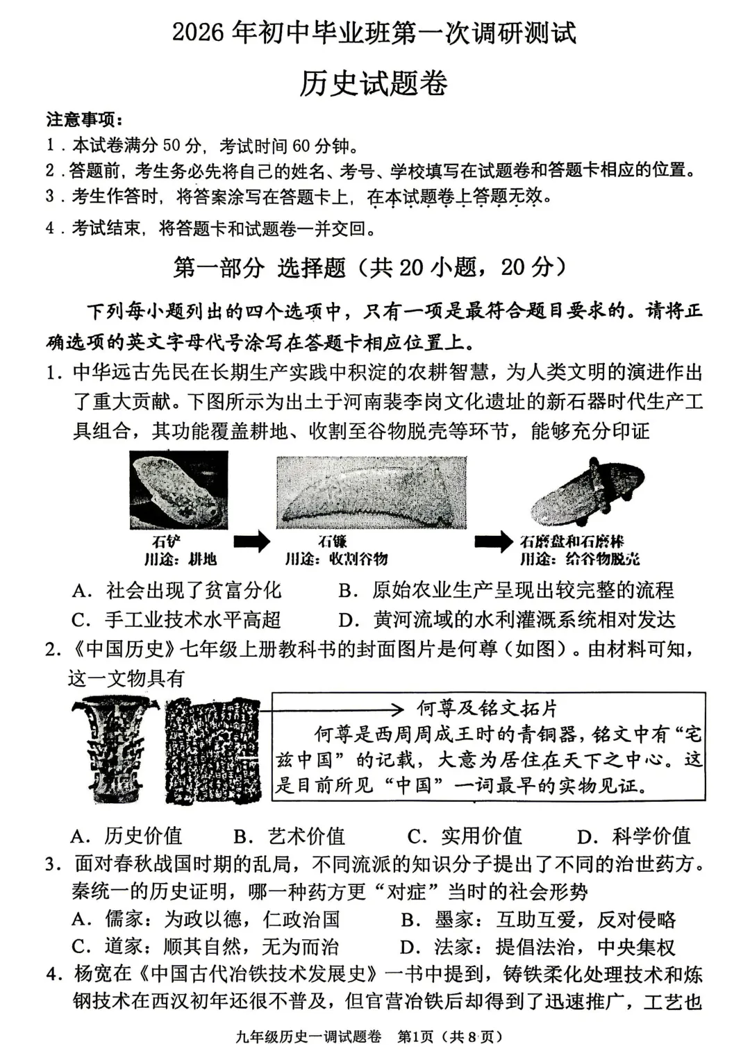 【南阳一模】2026年南阳市中考一模 试卷及答案、听力,文末链接下载完整版 第59张