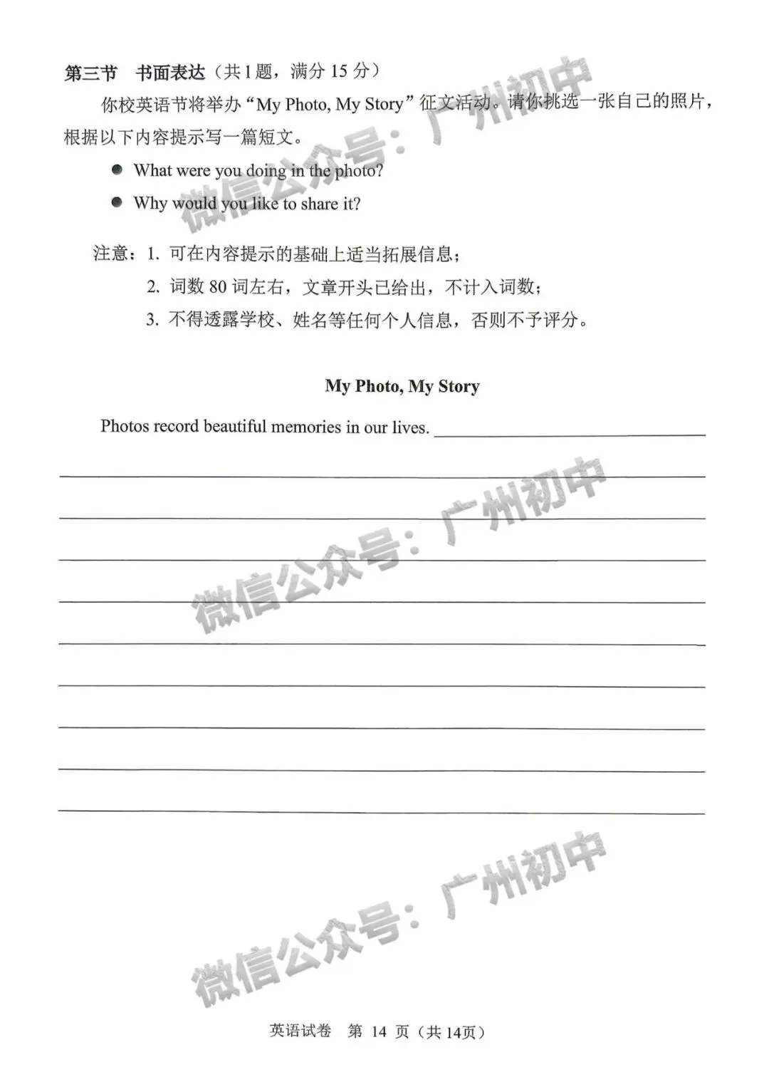 2026广州中考一模全科试题及参考答案 第62张