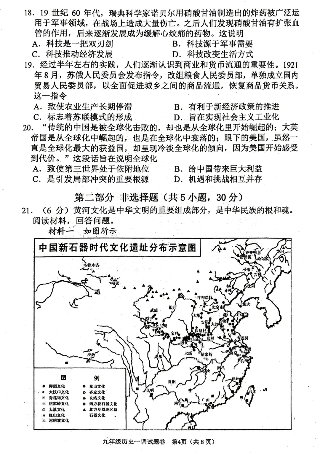 【南阳一模】2026年南阳市中考一模 试卷及答案、听力,文末链接下载完整版 第61张