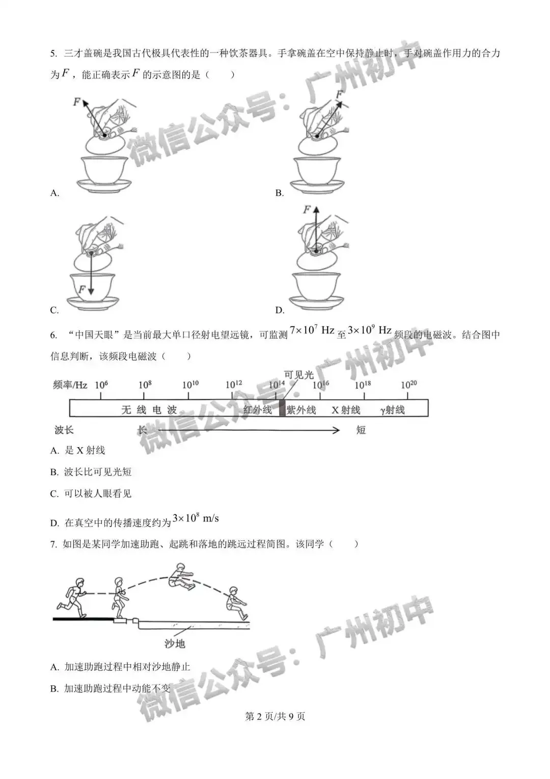 2026广州中考一模全科试题及参考答案 第66张