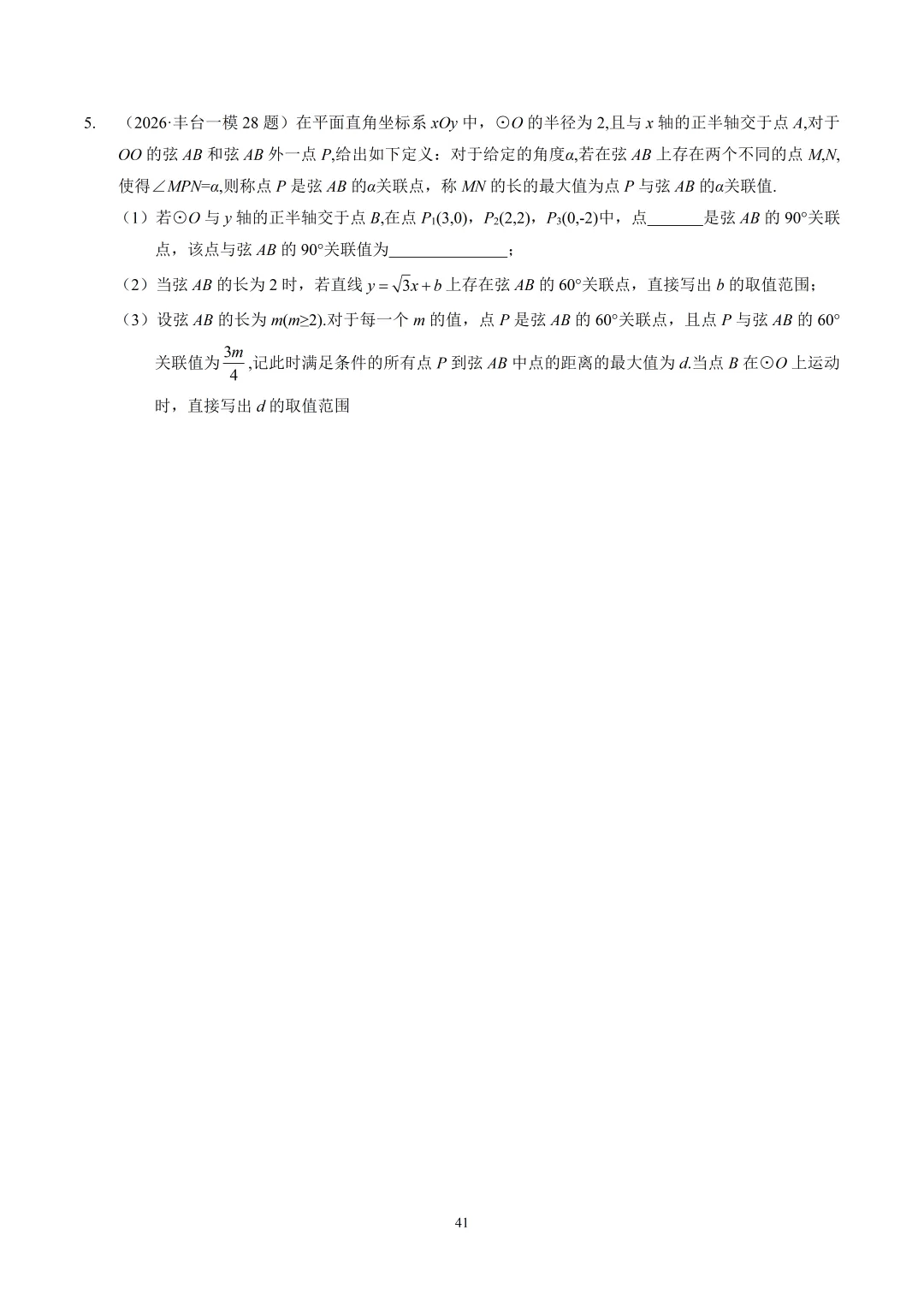 【中考】2026丰台一模新定义压轴题解析 第2张