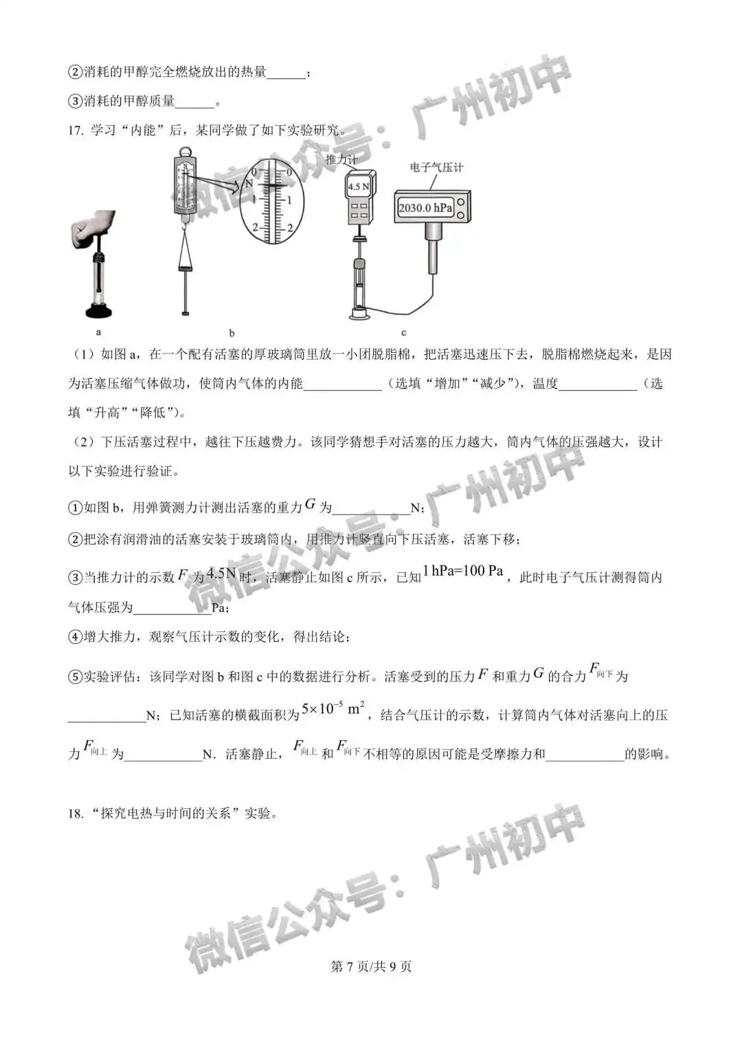 2026广州中考一模全科试题及参考答案 第71张